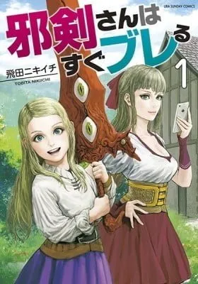 A Cursed Sword's Daily Life