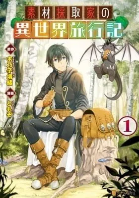 A Gatherer's Adventure in Isekai