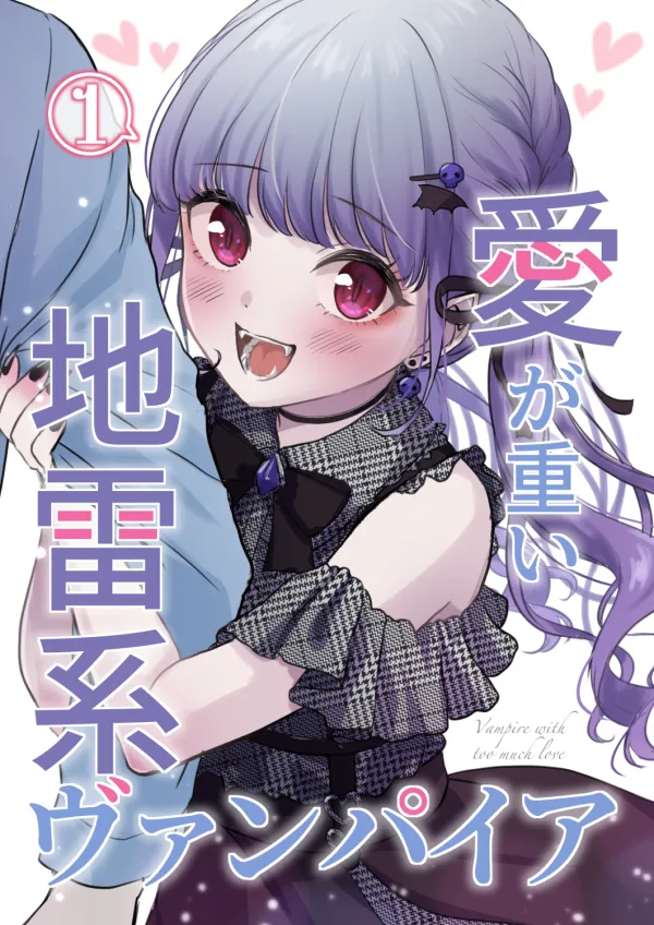 A Land Mine Vampire'S Overbearing Love