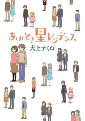 Akatoki Hoshi Residence