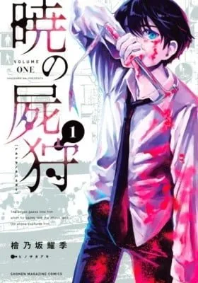 Akatsuki no Kabanegari