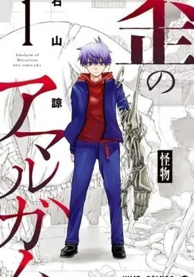 Amalgam Of Distortion