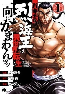 Baki Gaiden - Retsu Kaioh Isekai Tensei Shitemo Ikkō Kamawan!
