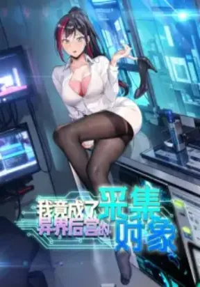 Became The Target Of A Harem Of Another World