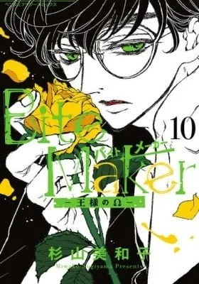 Bite Maker ~Ousama No Omega~