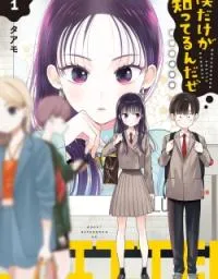 Boku Dake ga Shitterun Daze