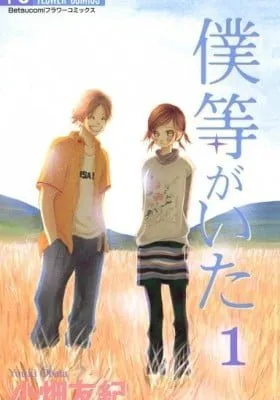 Bokura ga Ita - We Were There