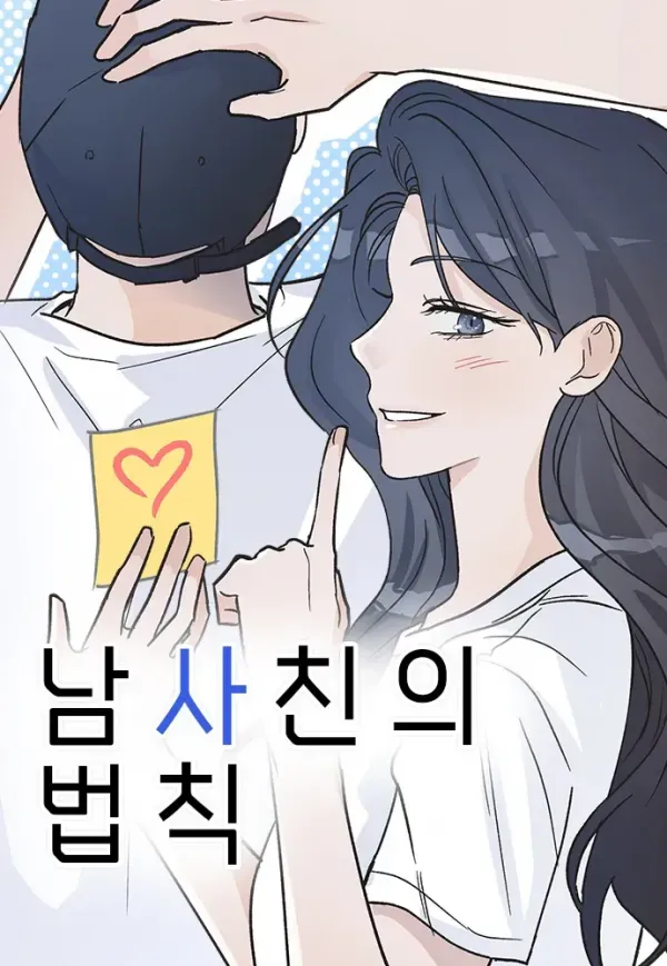 Boy-Friend's Rule [Official]