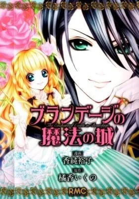 Brundage no Mahou no Shiro