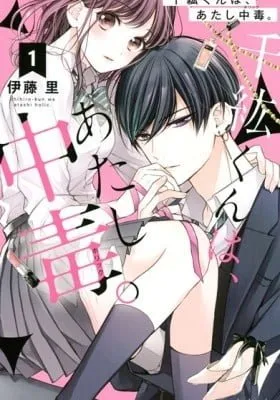 Chihiro-kun Only Has Eyes For Me