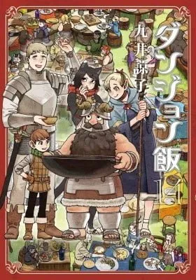 Delicious in Dungeon