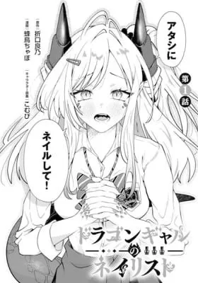 Dragon Gal no Nailist