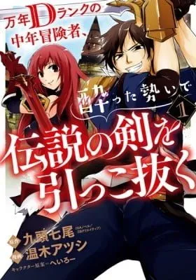 Drunken D-Rank Pulls Out the Legendary Sword