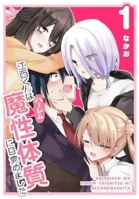 Enishi-kun wa Harem Taishitsu ni Mezamemashita
