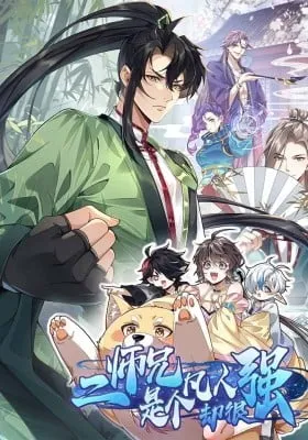 Er Shixiong Shige Fanren Que Hen Qiang