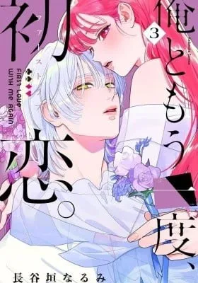 First Love with Me Again