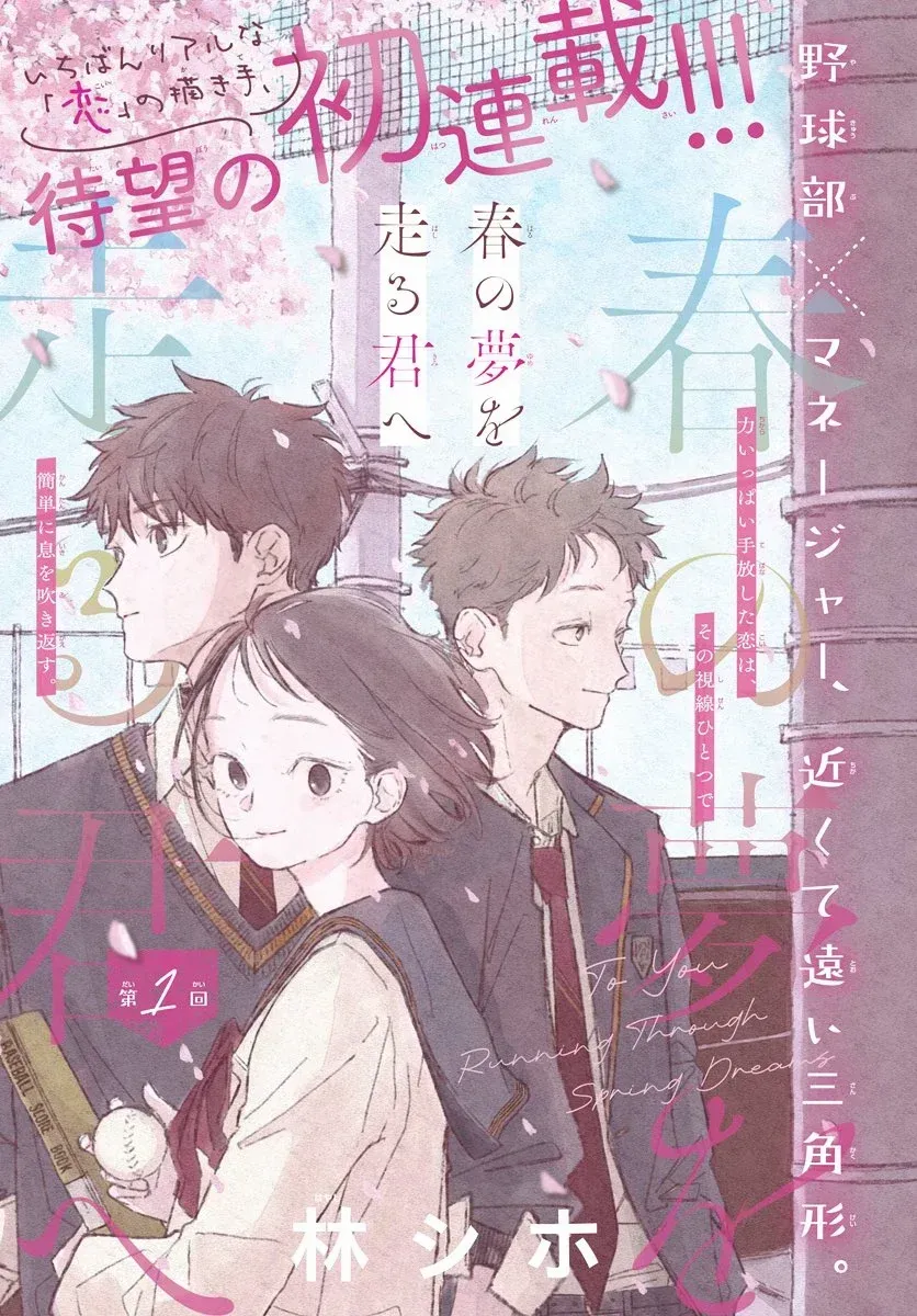 Haru No Yume o Hashiru Kimi e