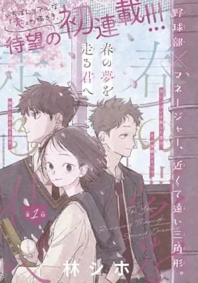 Haru no Yume wo Hashiru Kimi e