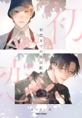 Hatsukoi Madeno Shotenkyori