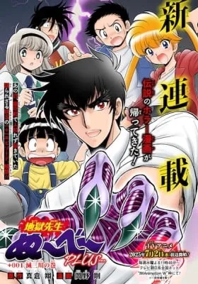 Hell Teacher: Jigoku Sensei Nube PLUS