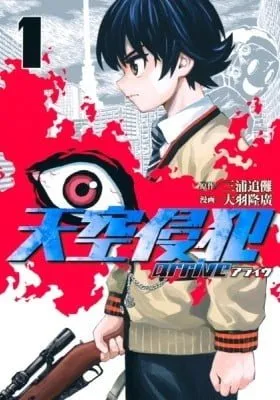 High-rise Invasion arrive