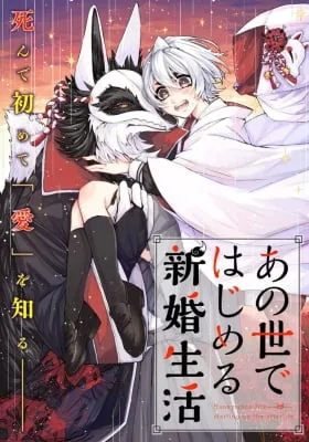 Honeymoon Life Starting On The Afterlife