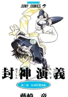 Hoshin Engi (Colored)