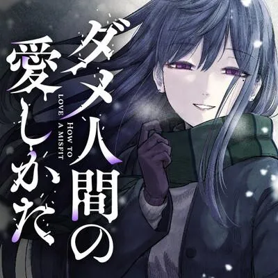 How to love an useless person