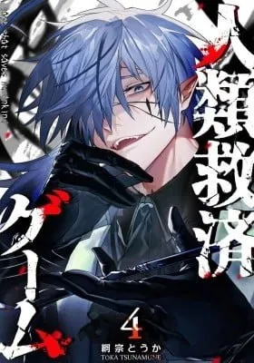 Humanity Salvation Game