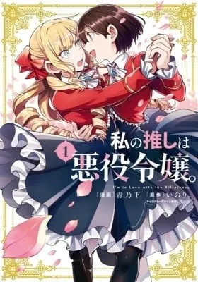 I'm in Love With the Villainess