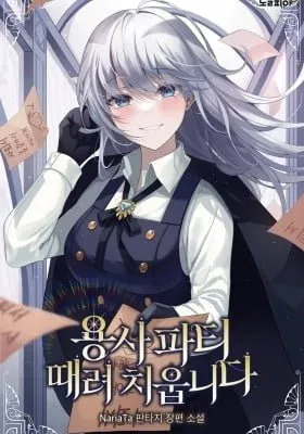 I Quit the Hero’s Party