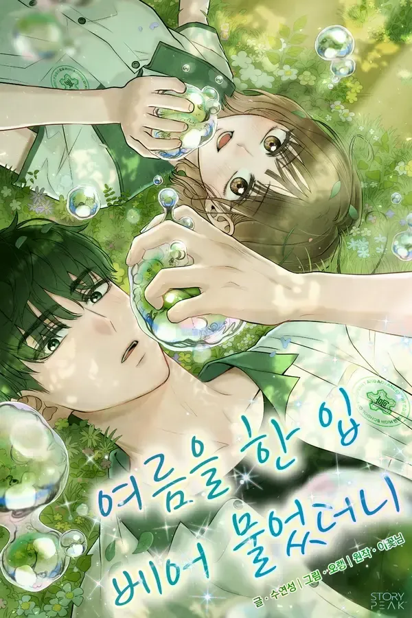 I Took a Bite of Summer