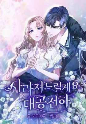 I Will Disappear, Grand Duke