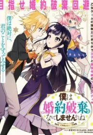 I Won’t Be Breaking Off This Engagement. You Know That, Right?