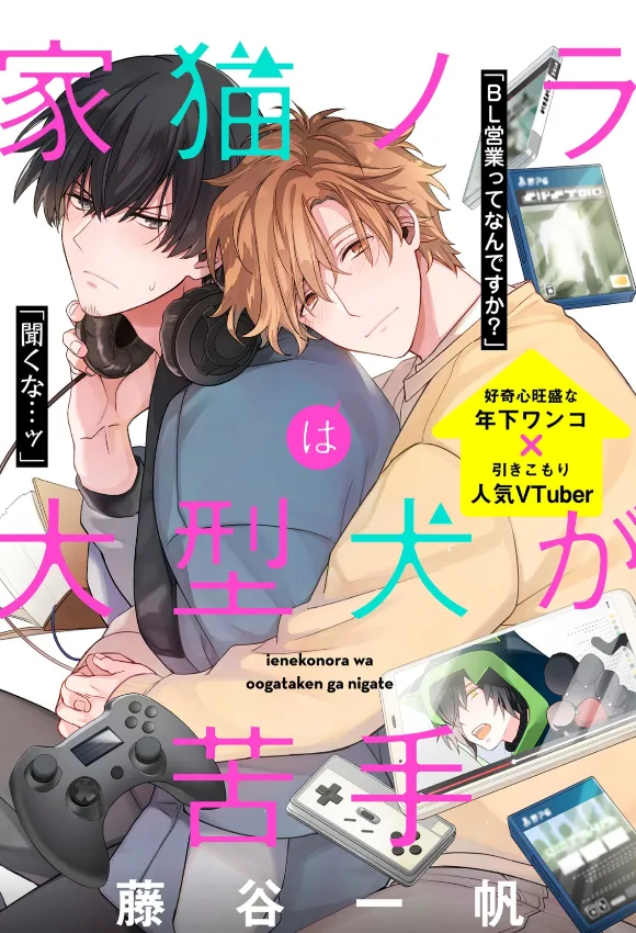 Ienekonora wa Oogataken ga Nigate