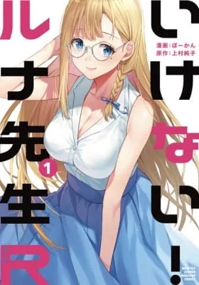 Ikenai! Luna-sensei R