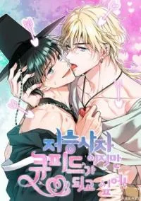 I’m a Grim Reaper, but I want to be Cupid!