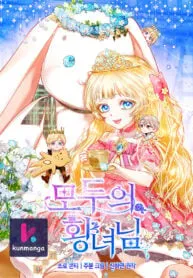 I’m The Princess Of All