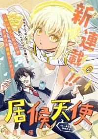 Isourou Tenshi ~Hajimete no Chikyuu Seikatsu~