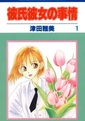 Kare Kano: His and Her Circumstances