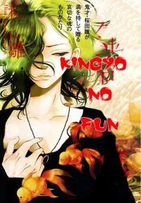 Kingyo No Fun (Sakurada Hina)