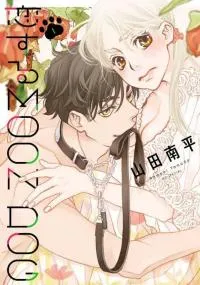 Koi Suru Moon Dog (Official)