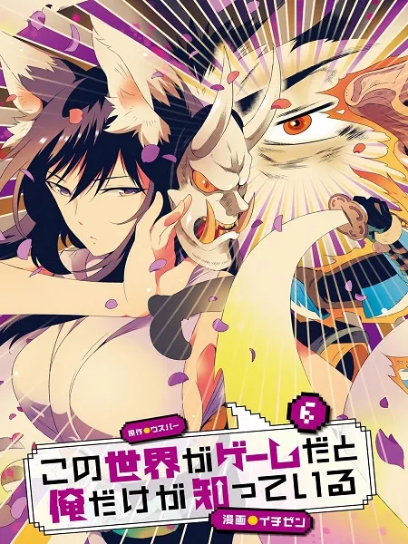 Kono Sekai ga Game dato Ore dake ga Shitte Iru