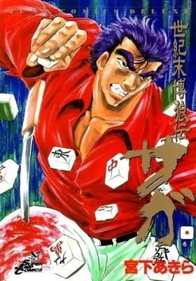 Legend of the End-of-Century's Gambling Wolf Saga