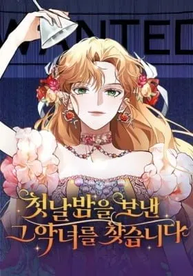 Looking For The Villainess Who Took My First Night