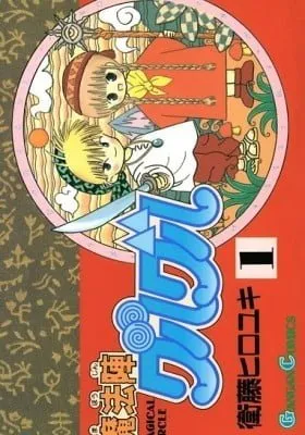 Magical Circle Guru Guru