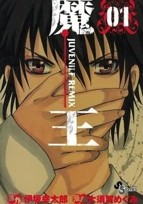 Maoh: Juvenile Remix