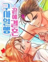 Marriage After a Close Call