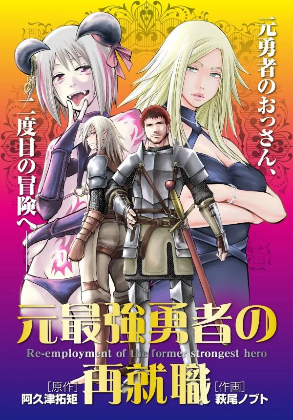 Moto Saikyou Yuusha No Saishuushoku