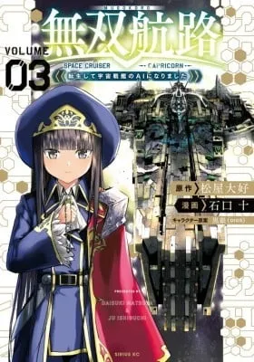 Musou Kouro - Tensei Shite Uchuu Senkan no AI ni Narimashita